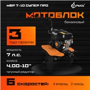 РЫСЬ Мотоблоки ременные 6 скоростей МБР 7-10 СУПЕР ПРО колеса 4.00-10